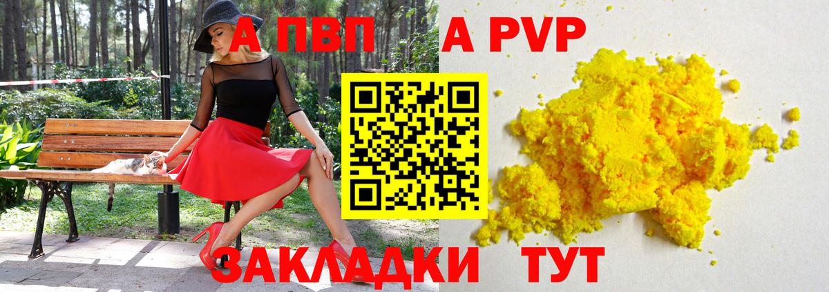 A-PVP мука  А ПВП  Алушта  Alpha-PVP крисы CK  Вход с VPN  APVP VHQ 