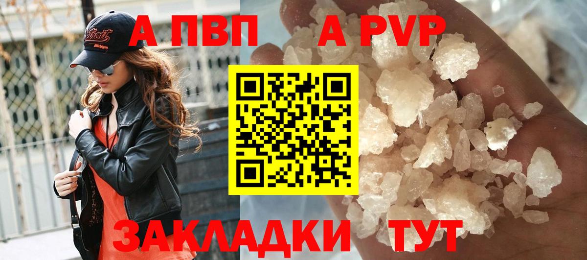 Альфа ПВП кристаллы Алушта