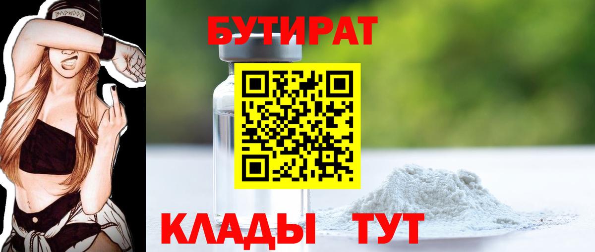 Алушта  Бутират BDO  Вход с VPN 