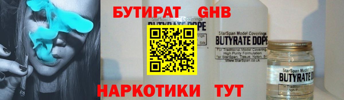 Бутират BDO 33% Алушта