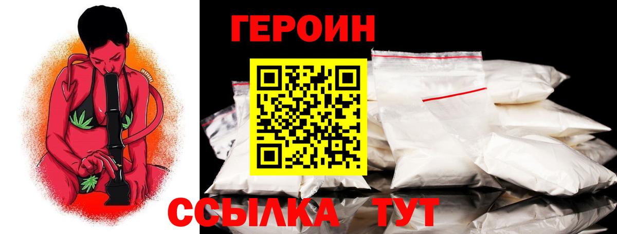 ГЕРОИН белый Алушта