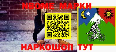 марки nbome Баксан