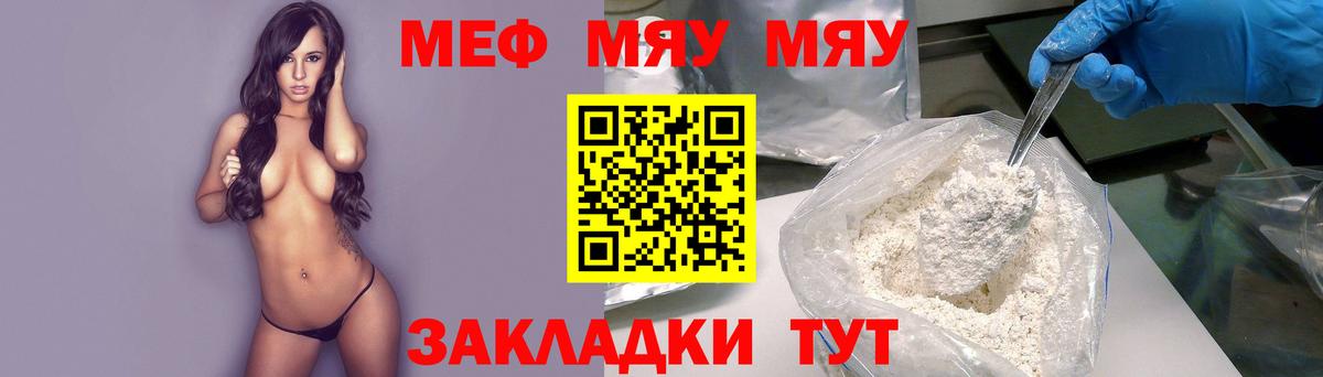 МЕФ мяу мяу  Мефедрон мука  МЕФ  Мефедрон  Вход с VPN  Алушта 