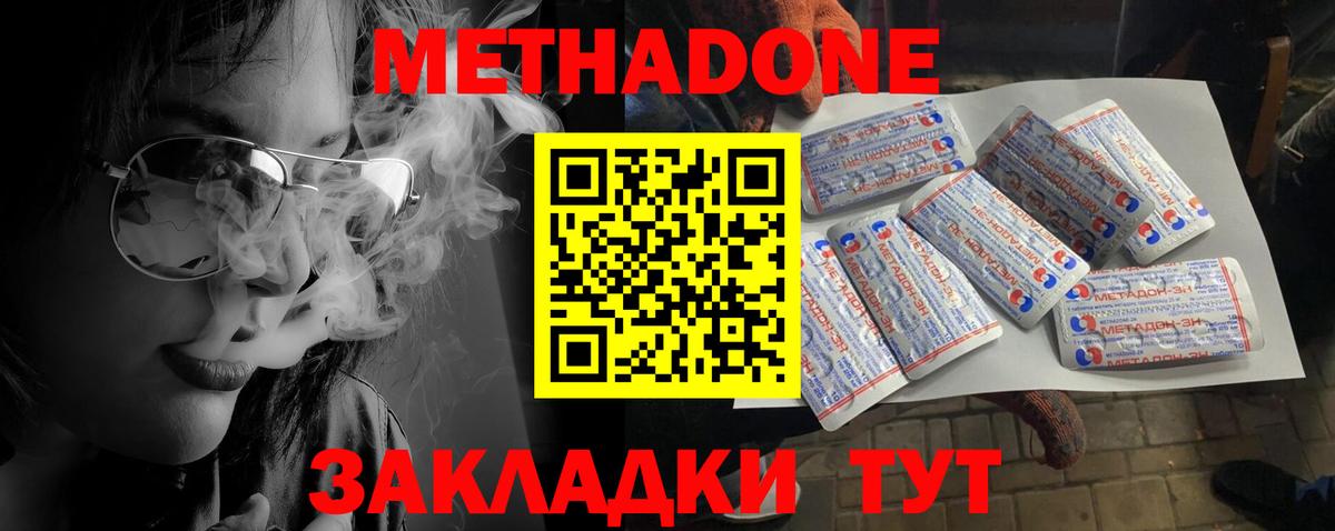 Метадон мёд Алушта